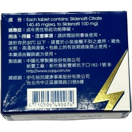 中化 – 雄讚膜衣錠 Slivien 100mg (4粒/盒) Sildenafil 100mg